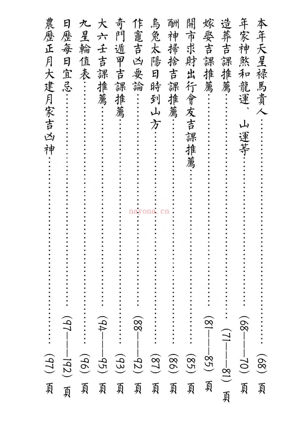 《2026年丙午岁正版兴宁罗家通书》PDF电子书（202页）