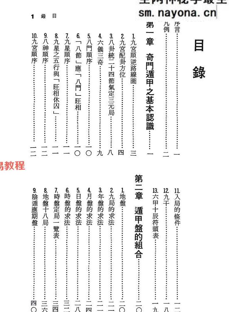奇门遁甲.pdf 法主堂山人 434页