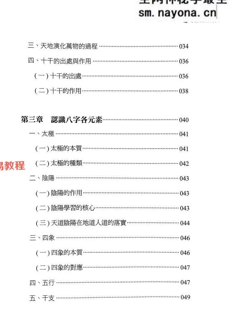 探索门命学干支解密.pdf  王庆  313页
