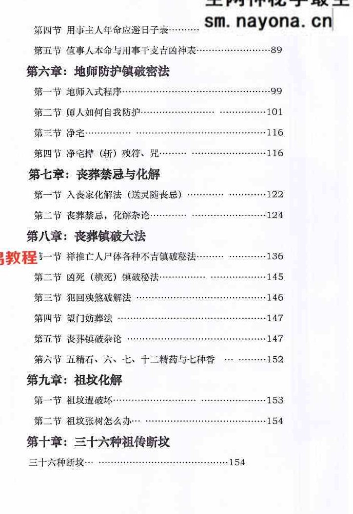 丧葬择日-珍藏秘本-现代-168页.pdf