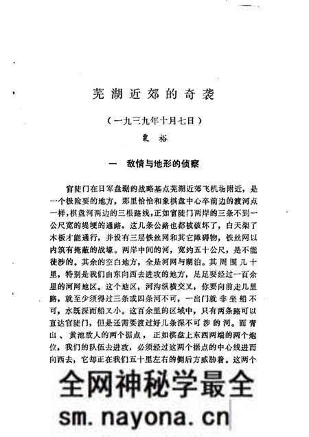 1986版芜湖文史资料 第2辑.pdf电子版_安徽省志预览图4 1986版芜湖文史资料 第2辑.pdf电子版_安徽省志预览图4