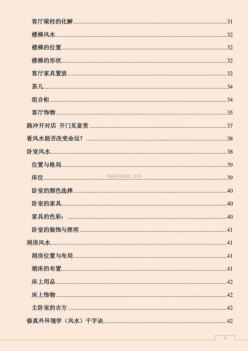 《易经风水布局秘籍之风水宝鉴风水布局学》（121页）