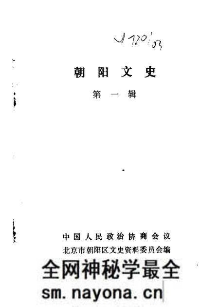 1987-朝阳文史 第1辑.pdf电子版_辽宁省志预览图 1987-朝阳文史 第1辑.pdf电子版_辽宁省志预览图