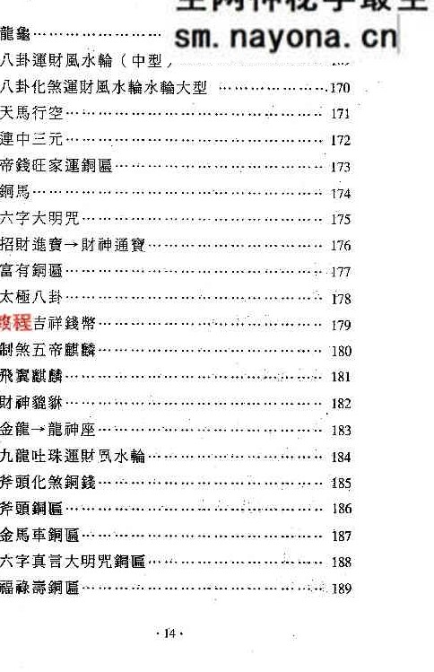 镇宅消灾开运法(各种形煞的化解方法) .pdf 244页