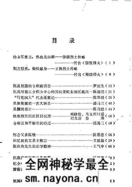 1988版全椒文史资料 第3辑.pdf电子版_安徽省志预览图5 1988版全椒文史资料 第3辑.pdf电子版_安徽省志预览图5