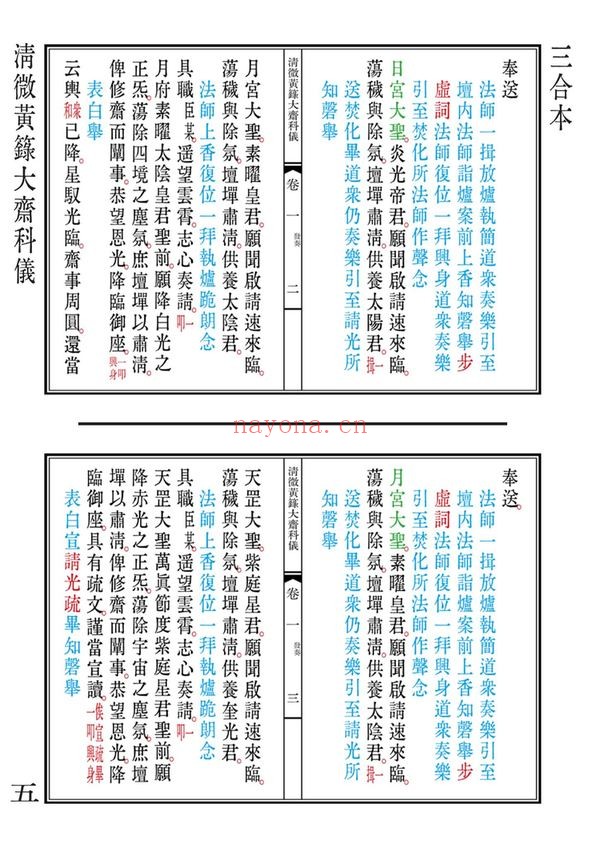 《清微黄箓大斋科仪+太极灵宝祭炼科仪+大梵先天奏告元科》PDF电子书（363页）