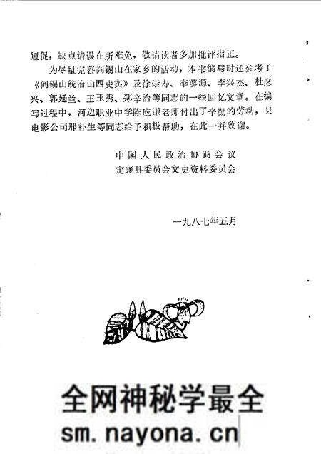 1987-定襄县文史资料  第1辑  阎锡山在家乡.pdf电子版_山西省志预览图3