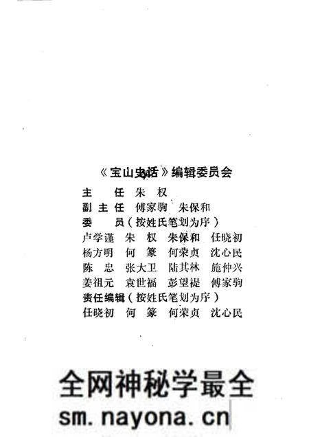 1989-宝山史话.pdf电子版_上海市志预览图1 1989-宝山史话.pdf电子版_上海市志预览图1