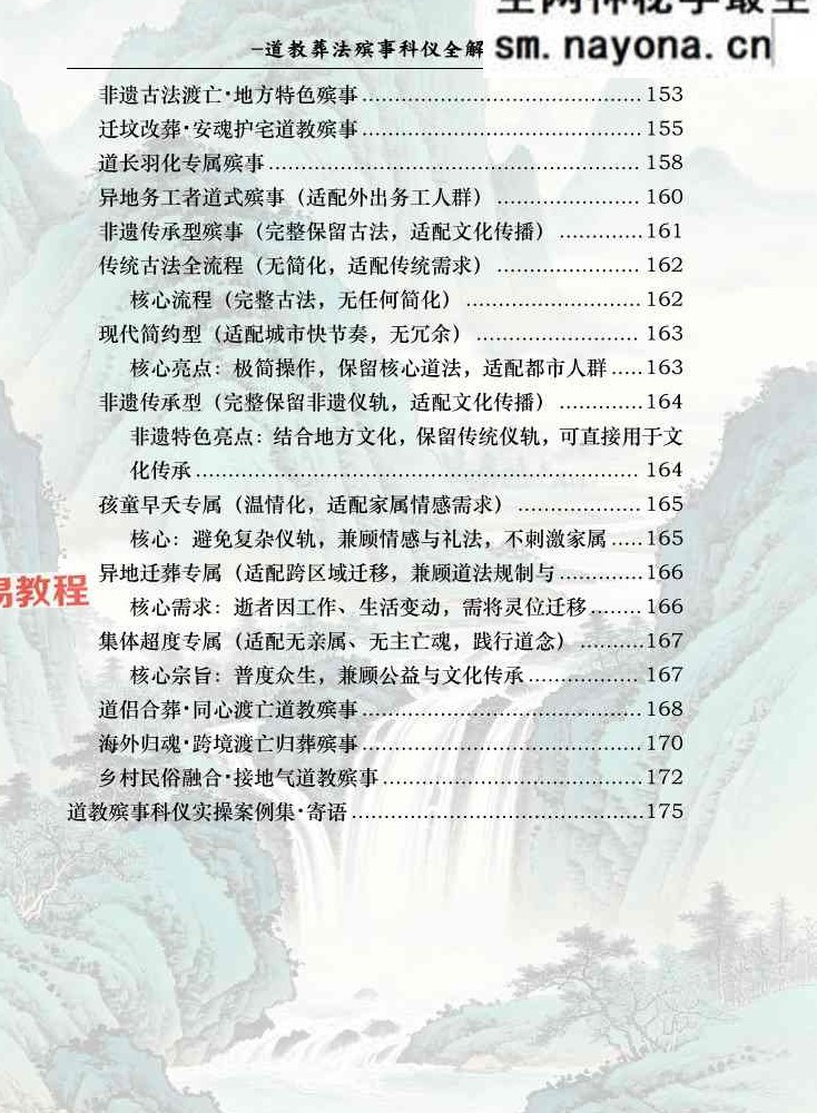 道教葬法殡事科仪全解179页;彩色（1000元）.pdf