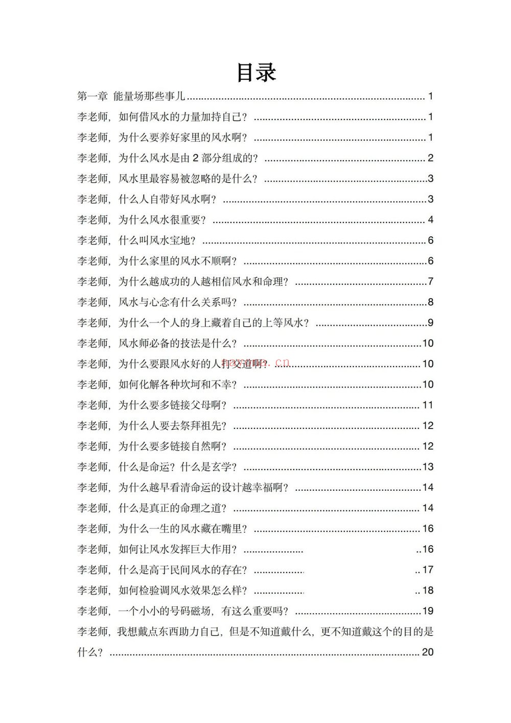《玄学那些事儿第四部》179页