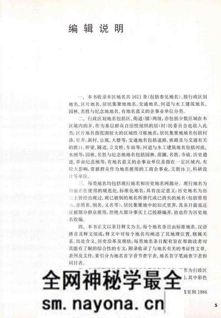 1988-普陀区地名志.pdf电子版_上海市志预览图4