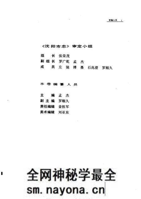 1990-沈阳市志 13 文化新闻出版 卫生体育文物.pdf电子版_辽宁省志预览图4 1990-沈阳市志 13 文化新闻出版 卫生体育文物.pdf电子版_辽宁省志预览图4