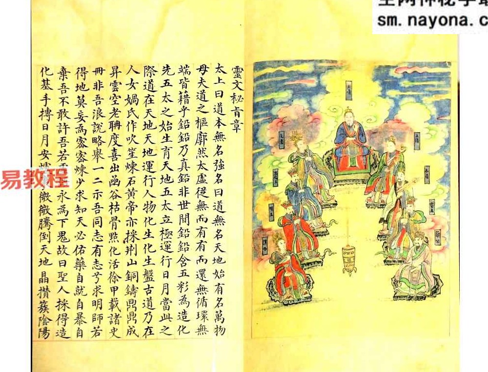 道家丹道古籍《炼丹图》40筒子页.pdf