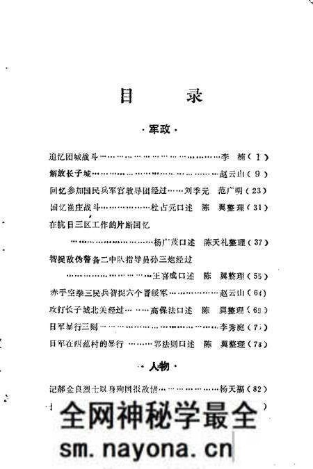 1986-长子文史资料 第2辑.pdf电子版_山西省志预览图4 1986-长子文史资料 第2辑.pdf电子版_山西省志预览图4