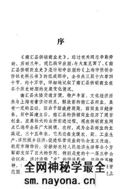 1988-南汇县供销合作商业史.pdf电子版_上海市志预览图3 1988-南汇县供销合作商业史.pdf电子版_上海市志预览图3