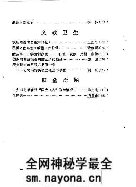 1987版歙县文史资料 第2辑.pdf电子版_安徽省志预览图3 1987版歙县文史资料 第2辑.pdf电子版_安徽省志预览图3