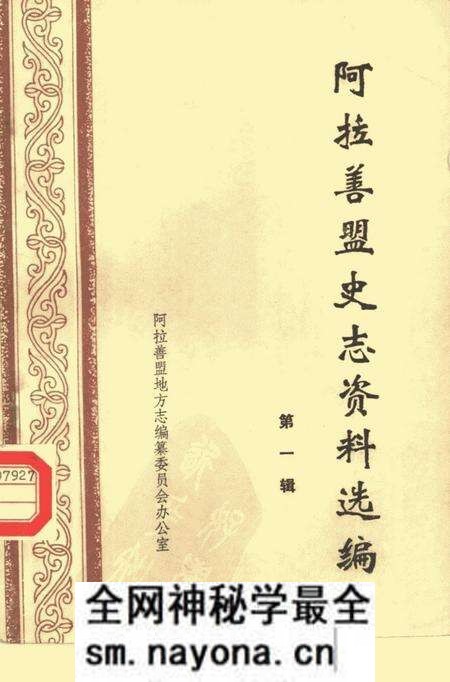 1986-阿拉善盟史志资料选编 第1辑.pdf电子版_内蒙古志预览图 1986-阿拉善盟史志资料选编 第1辑.pdf电子版_内蒙古志预览图