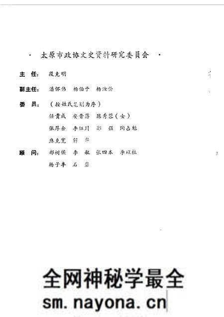 1988-太原文史资料 第10辑.pdf电子版_山西省志预览图2 1988-太原文史资料 第10辑.pdf电子版_山西省志预览图2