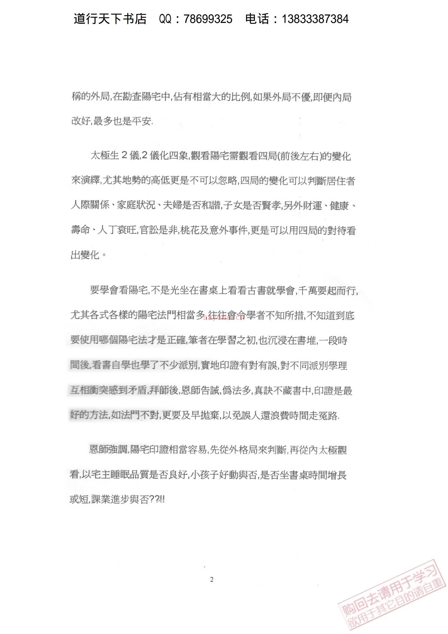 《吕茂宏形家地理讲义4册》（4本PDF）