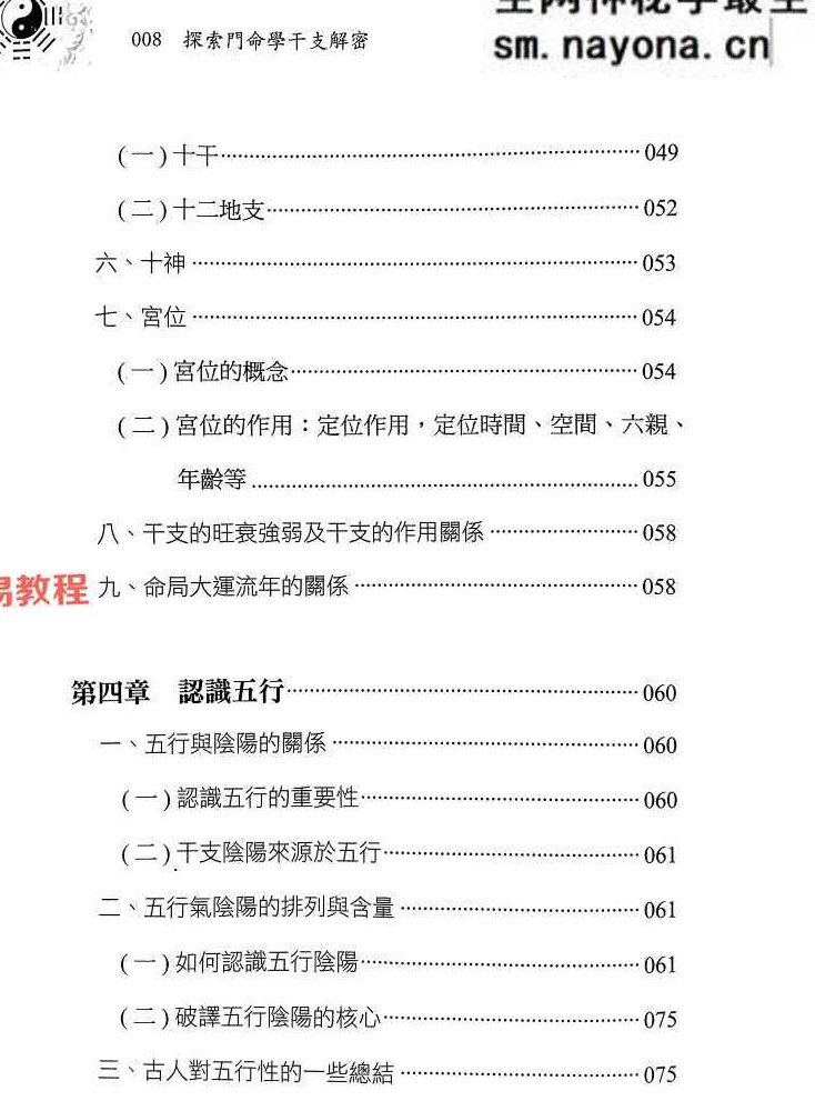 探索门命学干支解密.pdf  王庆  313页