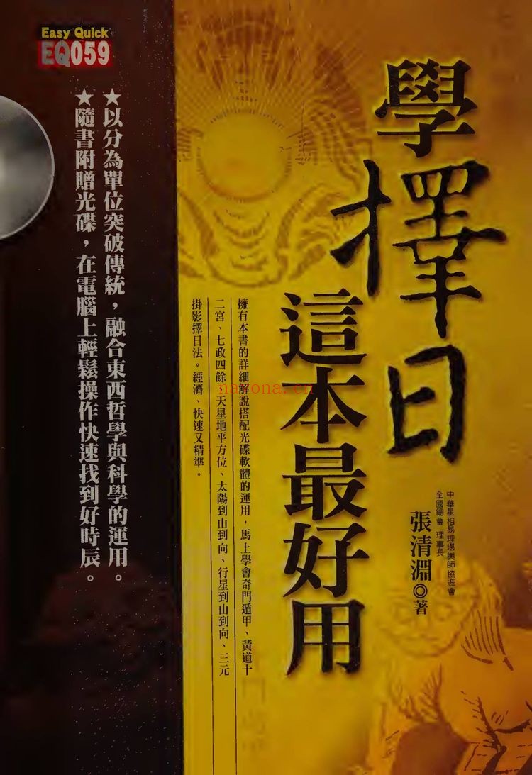 张清渊《学择日这本最好用》电子书PDF（332页）