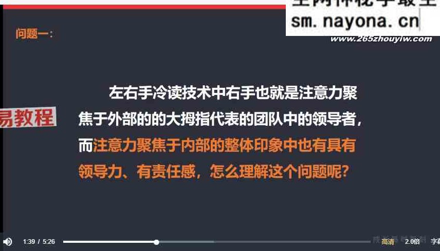 38天读心识人训练营，一眼识人，一秒读心50集视频