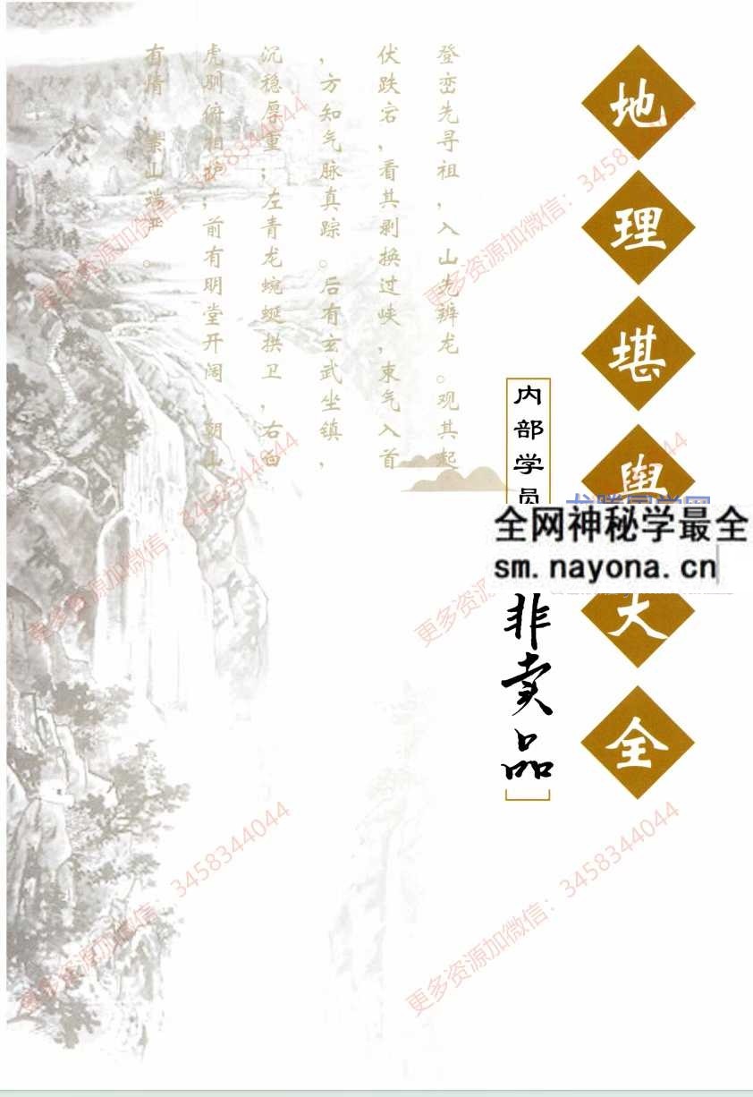 宗一堂 地理堪舆大全350页pdf