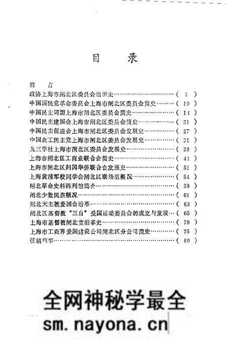 1990-闸北文史资料 第2辑.pdf电子版_上海市志预览图5 1990-闸北文史资料 第2辑.pdf电子版_上海市志预览图5