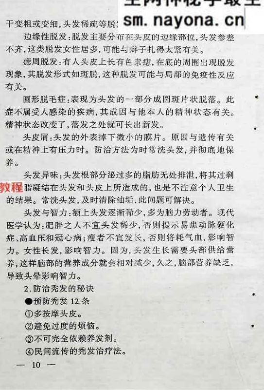 邵氏秘传奇门诊病学.pdf 250页