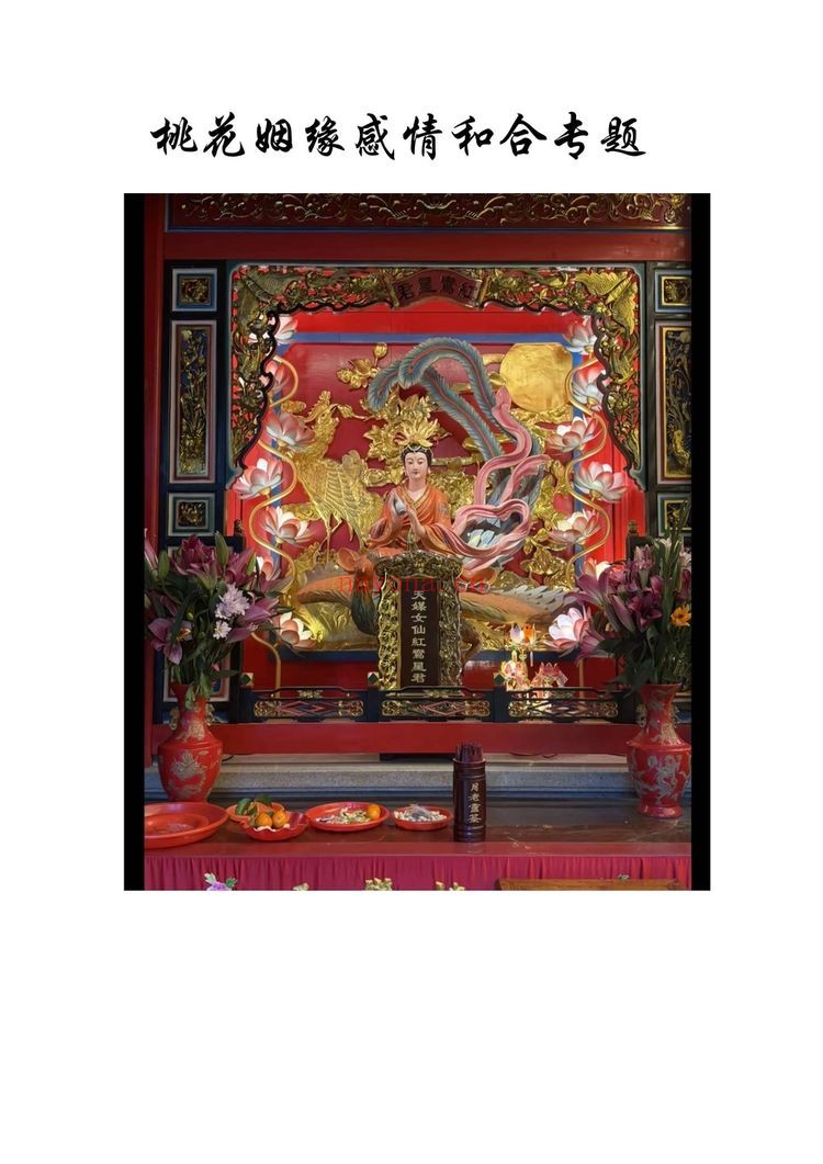 云恒《桃花姻缘感情和合专题》视频2集