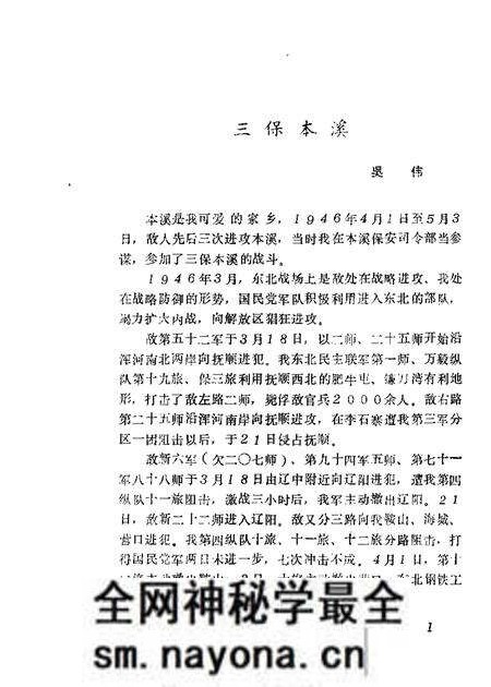 1989-本溪县文史资料 第4辑.pdf电子版_辽宁省志预览图2 1989-本溪县文史资料 第4辑.pdf电子版_辽宁省志预览图2