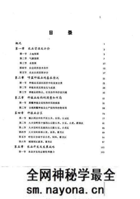 1991-呼伦贝尔盟种植业区划.pdf电子版_内蒙古志预览图3 1991-呼伦贝尔盟种植业区划.pdf电子版_内蒙古志预览图3