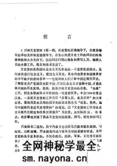 1990-兴和文史资料 第1辑.pdf电子版_内蒙古志预览图2 1990-兴和文史资料 第1辑.pdf电子版_内蒙古志预览图2