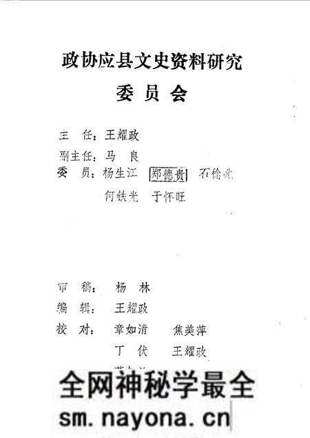 1989-应县文史资料  第4辑.pdf电子版_山西省志预览图1