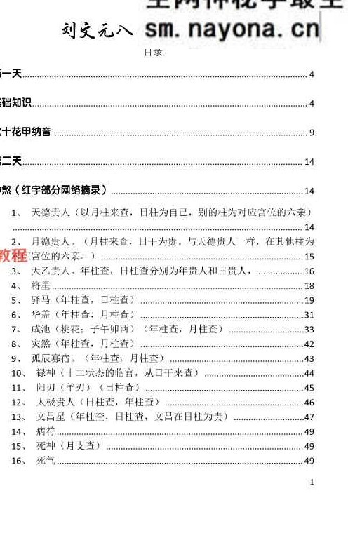 刘文元2023年阴阳宅+64卦及2020年秋季八字命理笔记等合集资料