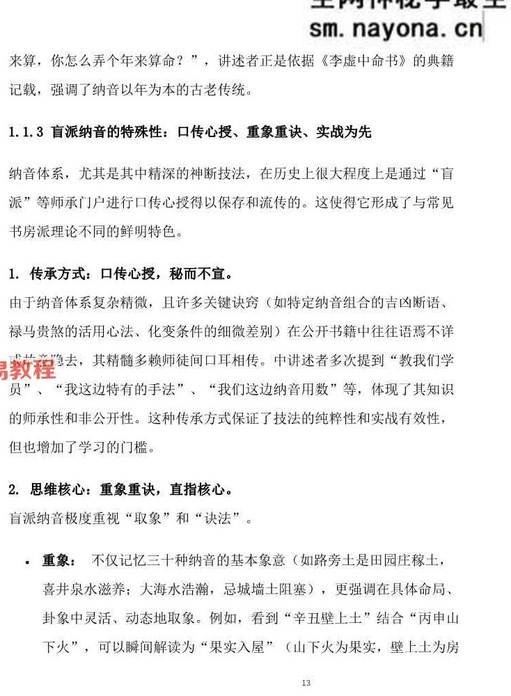 盲派八字-《纳音秘要》292页;A5铜版封皮.pdf