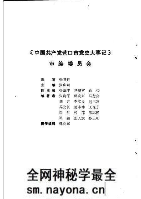 1991-中国共产党营口市党史大事记 1927.5-1949.9 上.pdf电子版_辽宁省志预览图3 1991-中国共产党营口市党史大事记 1927.5-1949.9 上.pdf电子版_辽宁省志预览图3