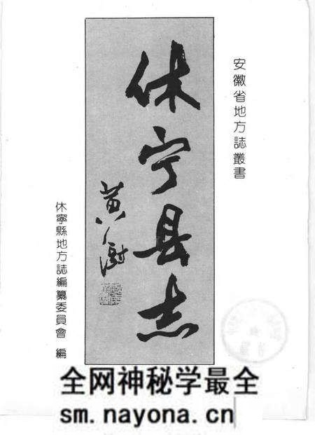 1990版休宁县志.pdf电子版_安徽省志预览图1 1990版休宁县志.pdf电子版_安徽省志预览图1