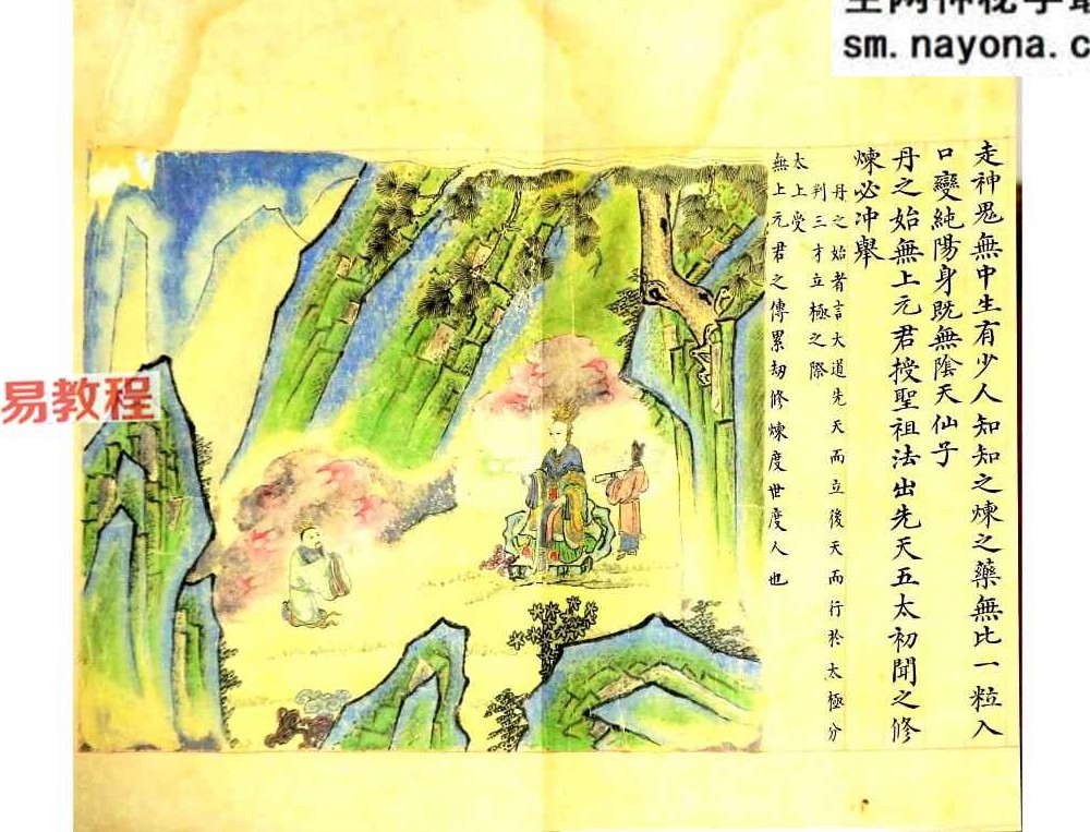 道家丹道古籍《炼丹图》40筒子页.pdf