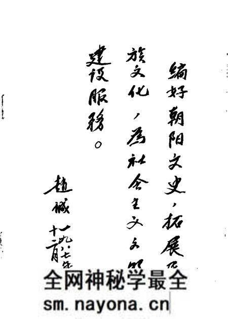 1987-朝阳文史 第1辑.pdf电子版_辽宁省志预览图1 1987-朝阳文史 第1辑.pdf电子版_辽宁省志预览图1