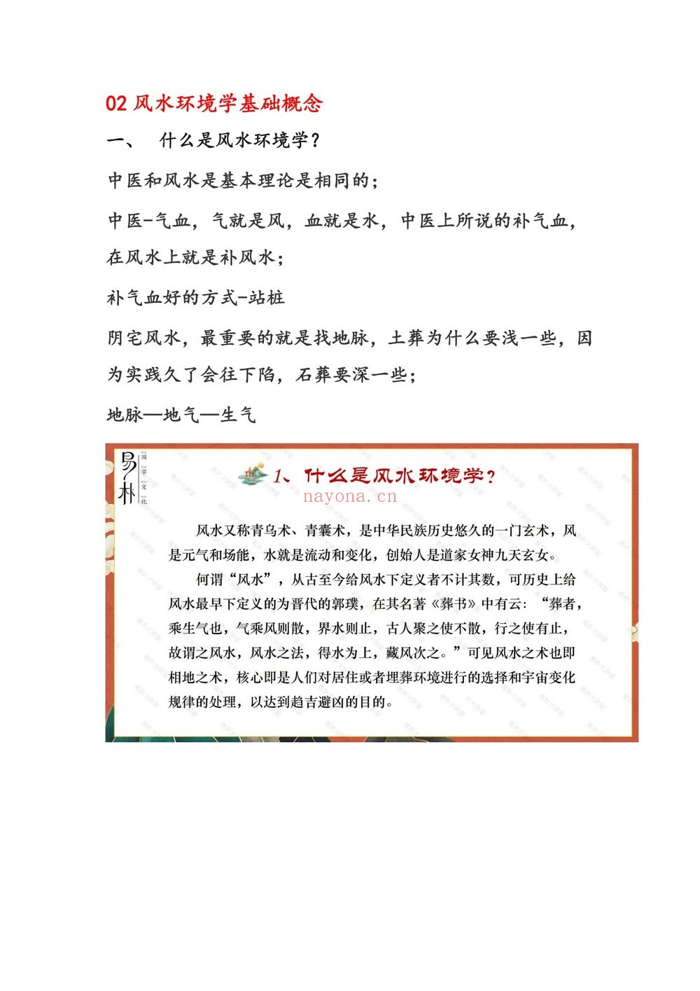 《于城道天玉秘函【原版】》视频29集+课件