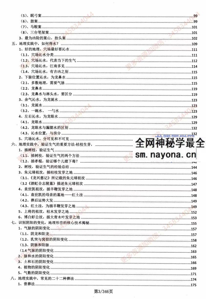 宗一堂 地理堪舆大全350页pdf