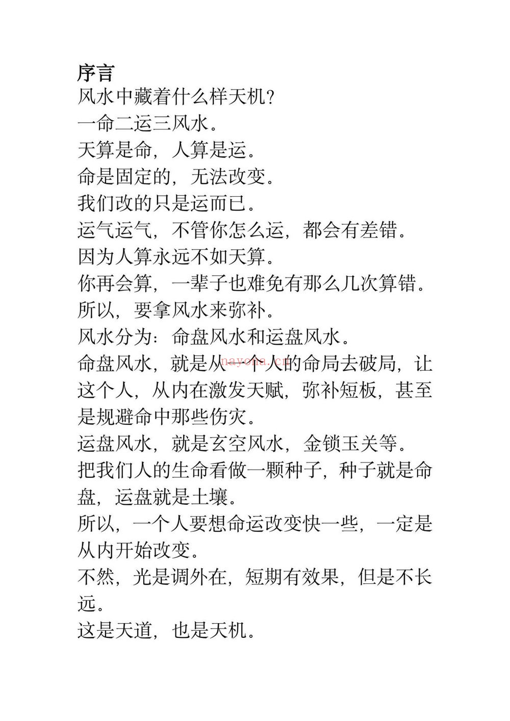 《玄学那些事儿第四部》179页