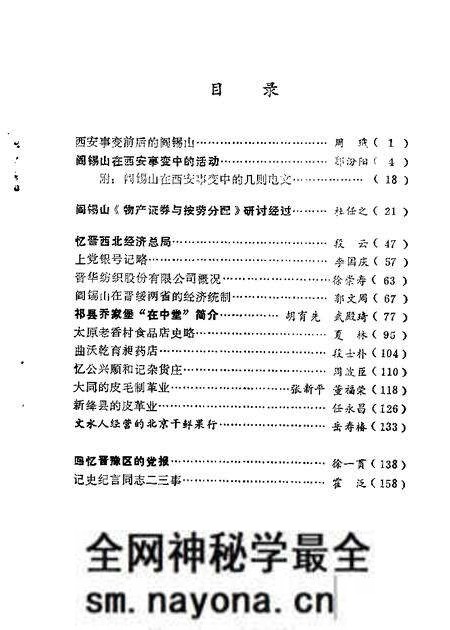1987-山西文史资料  第49辑.pdf电子版_山西省志预览图2