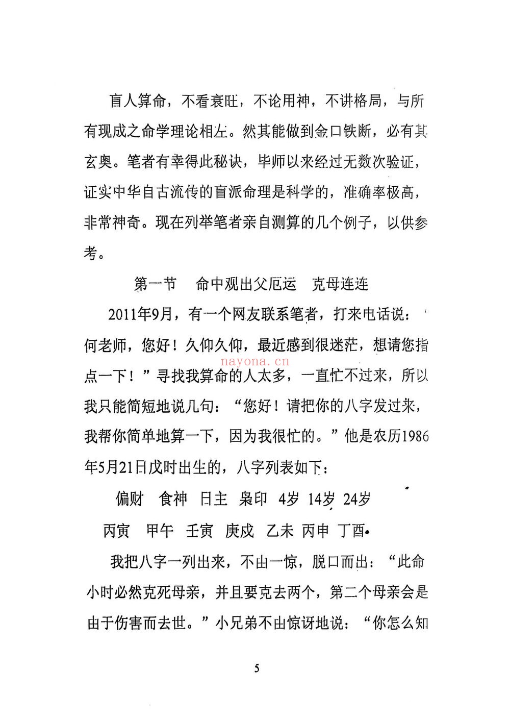 《百分百盲派断命绝技》PDF电子书（270页）
