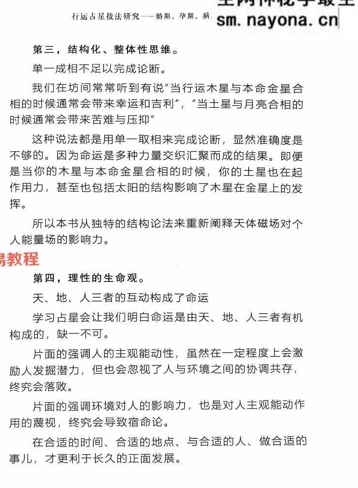 宝叔古典占星讲义+行运占星技法pdf