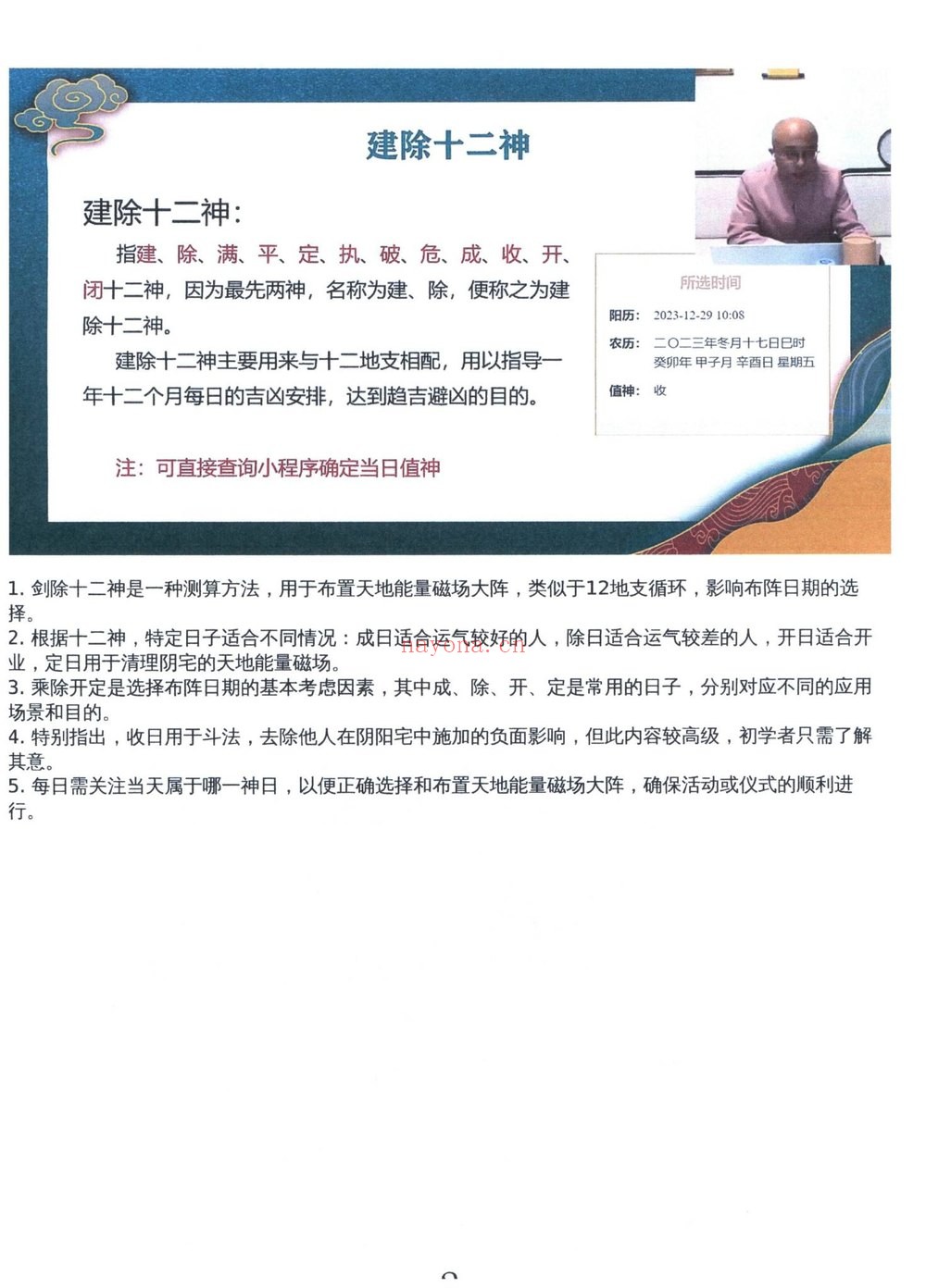 和电子版《星斗风水高阶弟子班》PDF电子书（492页）