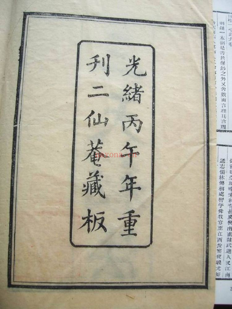 《道家雷法总纲 三天秘法》PDF电子书（382页）