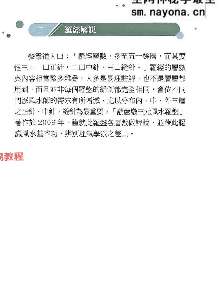 《乾坤国宝菁萃》.pdf 沈朝合 444页