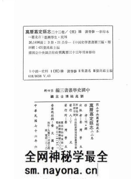 1987-万历嘉定县志  3.pdf电子版_上海市志预览图2